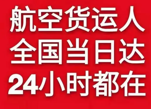 石河子花园机场空运货物、航空货运:物流行业各岗位招聘