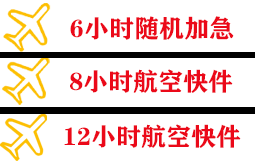 石河子花园机场空运快递公司,专业空运当天件